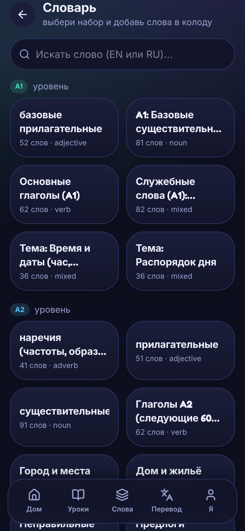 Словарь